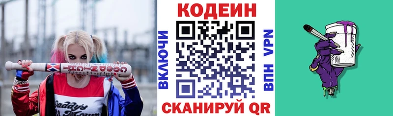 Кодеиновый сироп Lean напиток Lean (лин)  купить   Завитинск 
