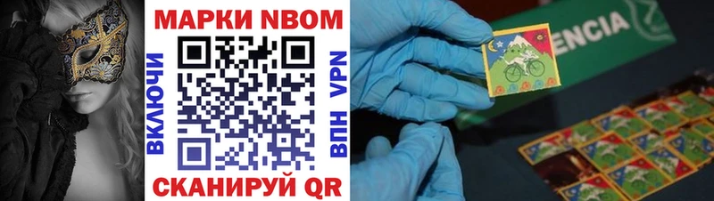 Марки N-bome 1,8мг Завитинск